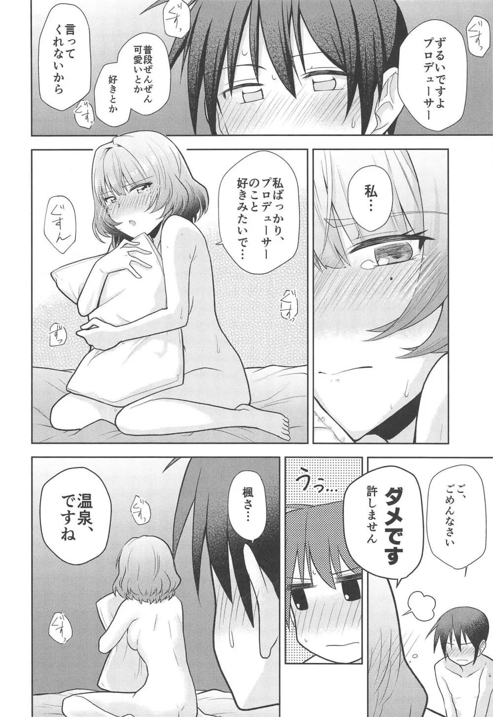あなたが可愛くて - page27
