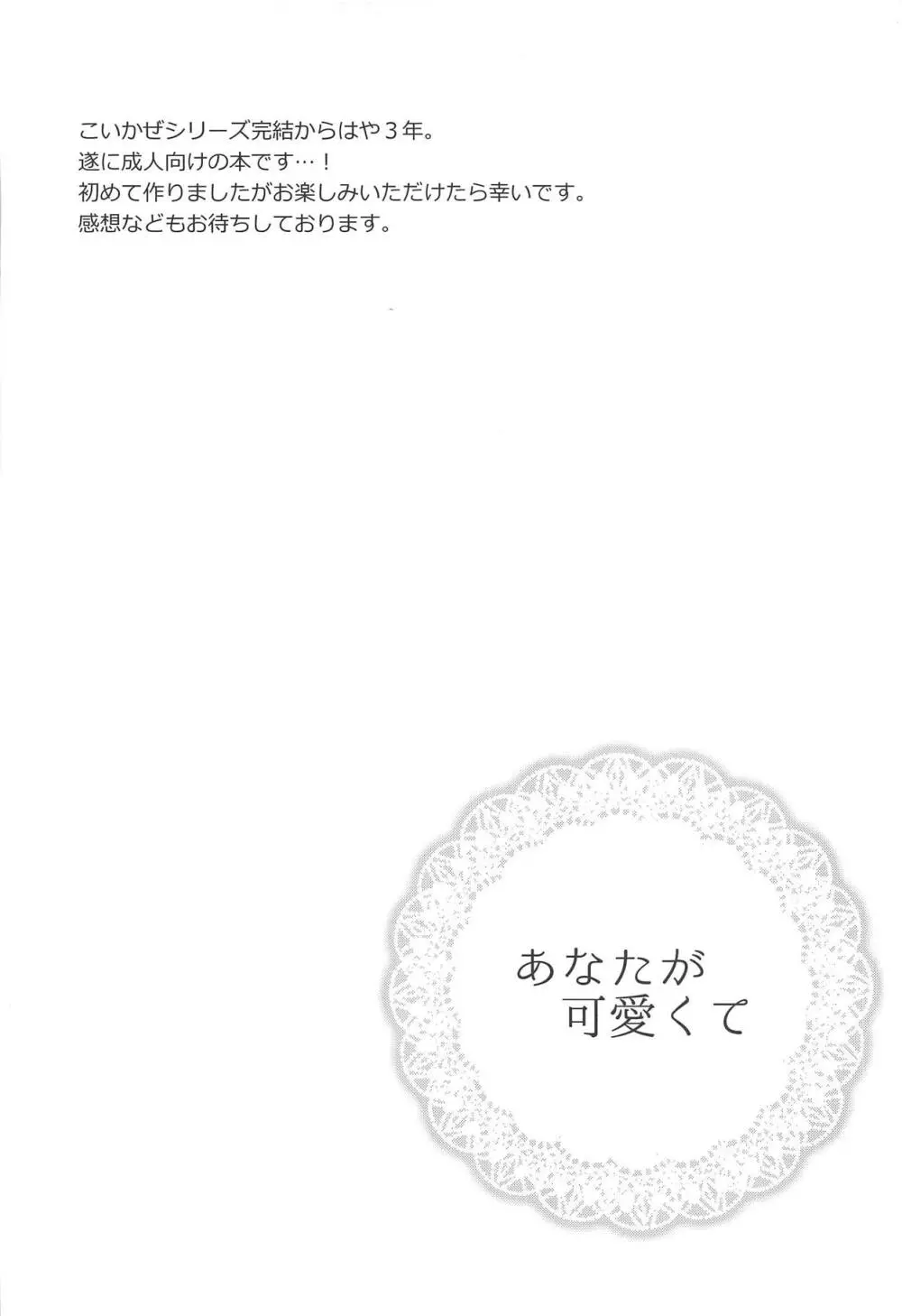 あなたが可愛くて - page3