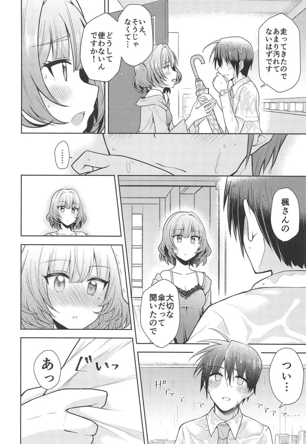 あなたが可愛くて - page5