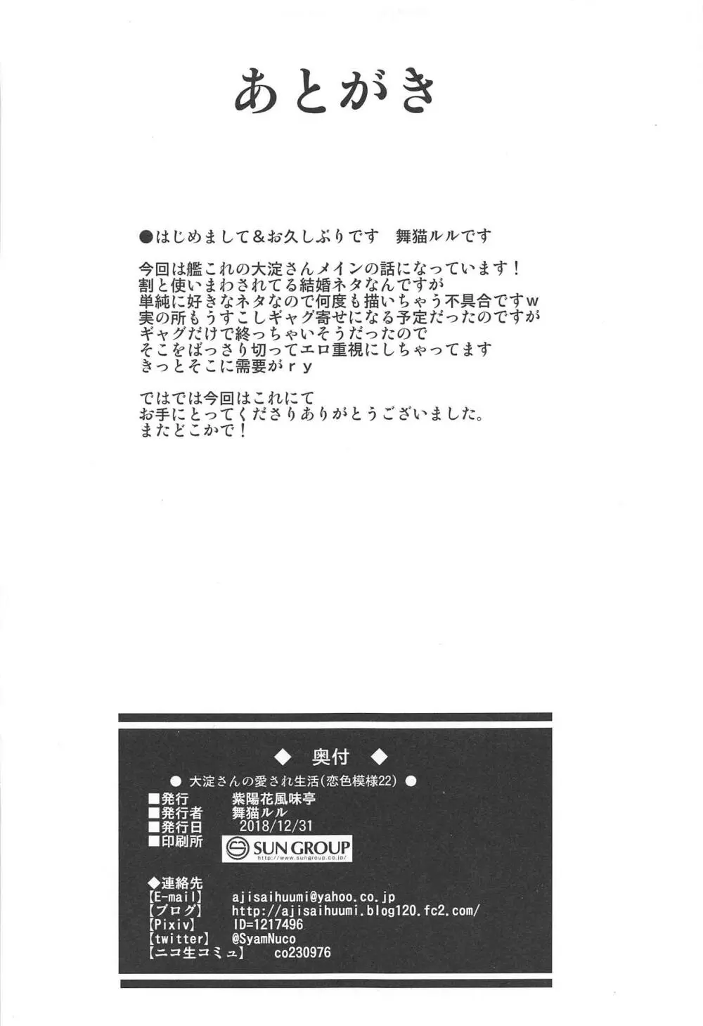 大淀さんの愛され生活 - page14