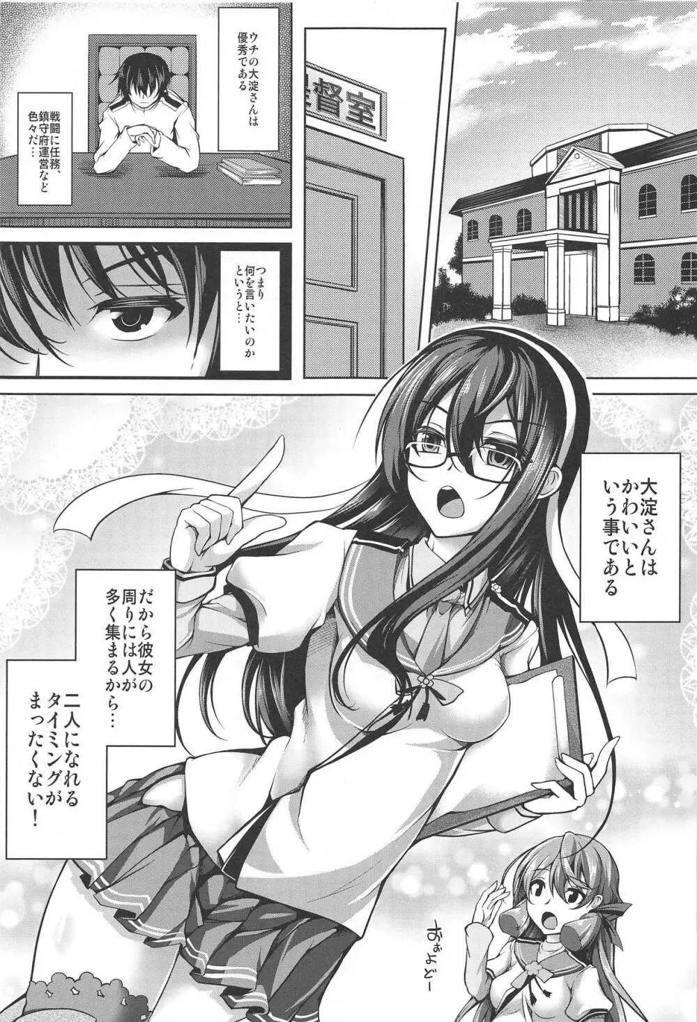 大淀さんの愛され生活 - page2