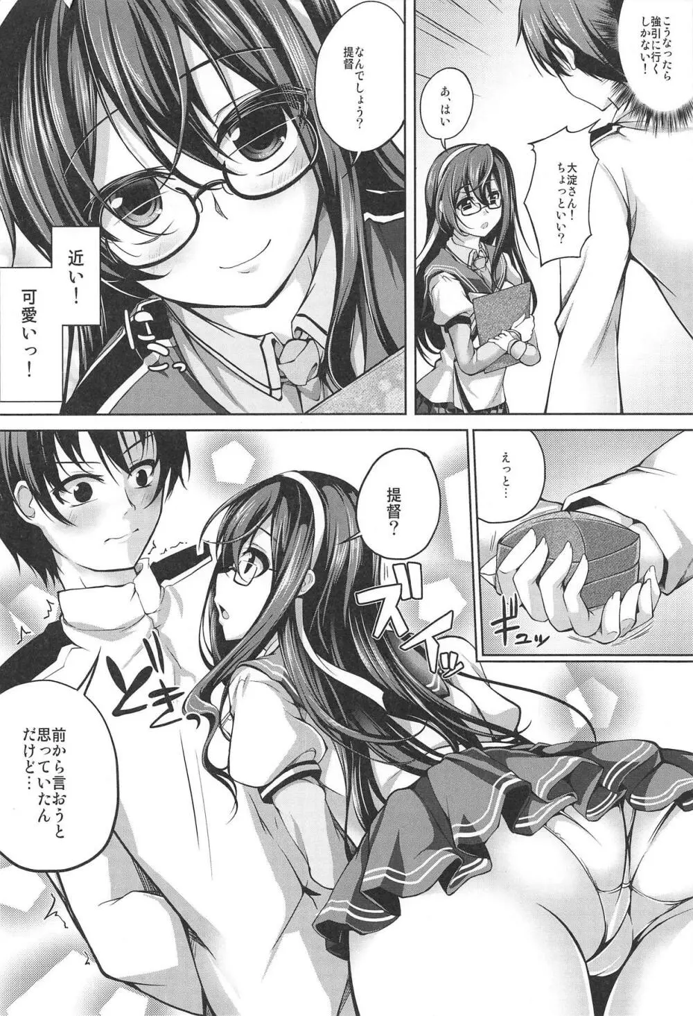 大淀さんの愛され生活 - page3