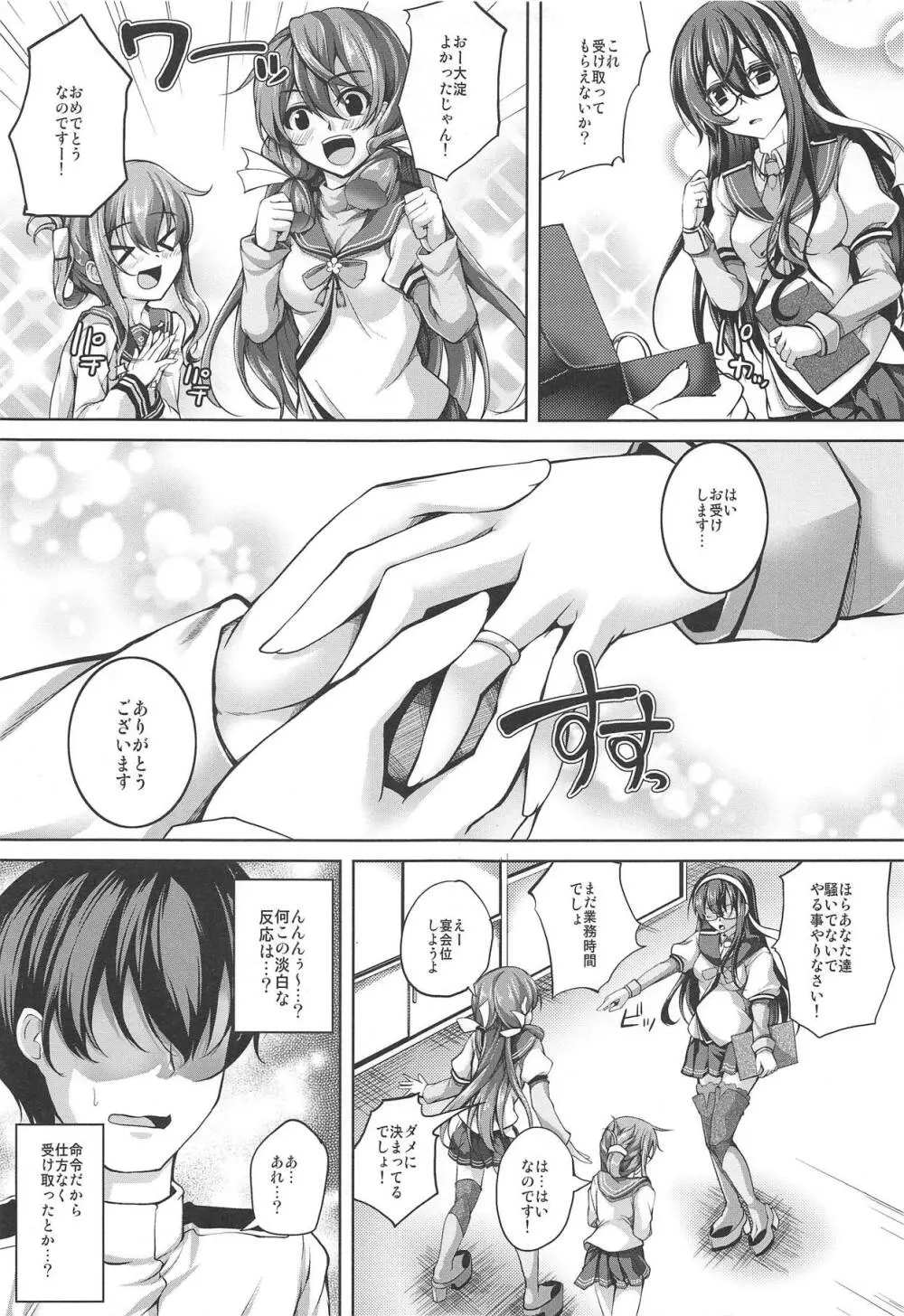 大淀さんの愛され生活 - page4