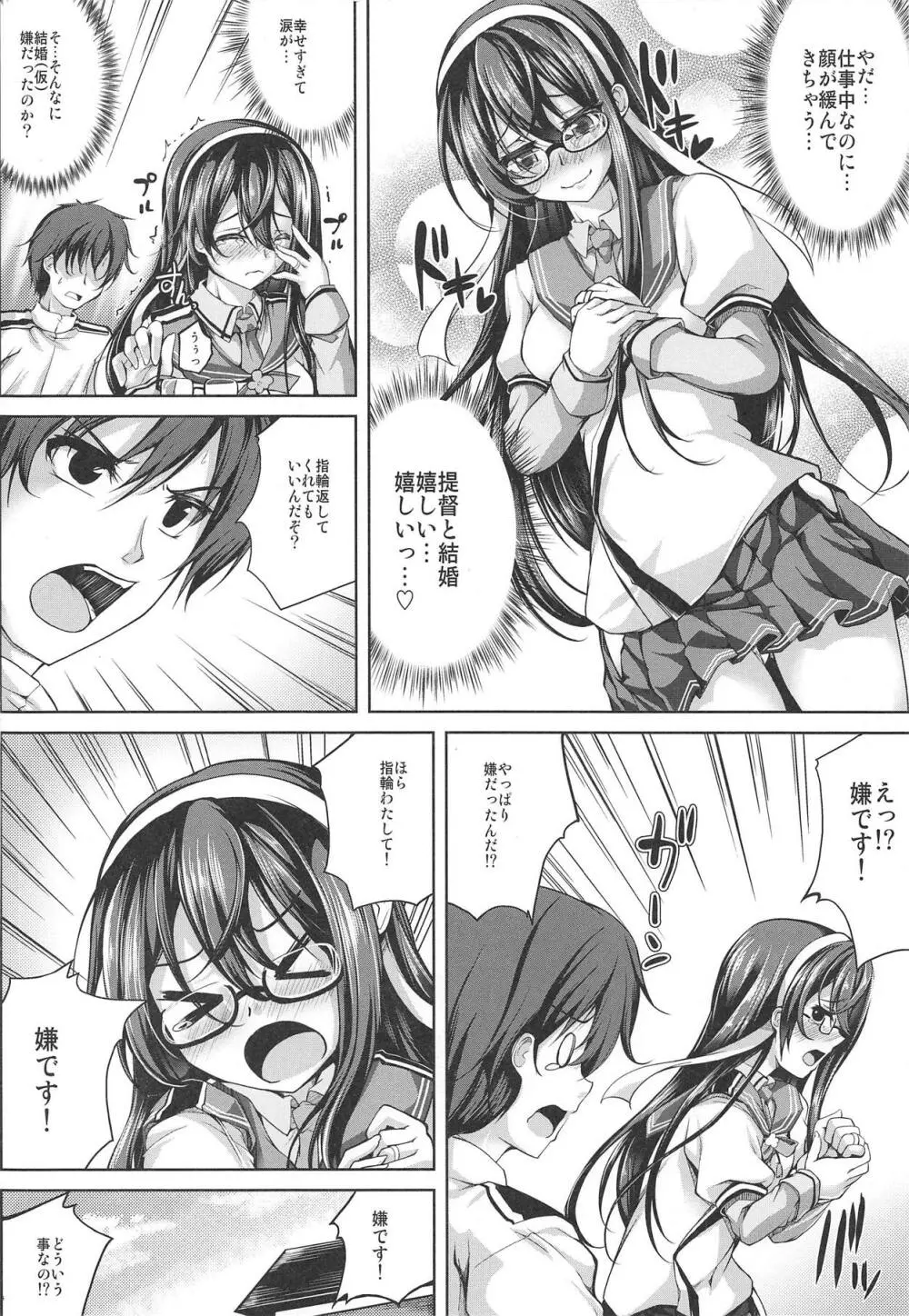 大淀さんの愛され生活 - page5