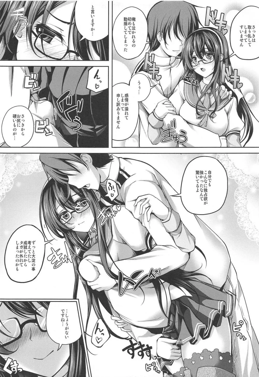 大淀さんの愛され生活 - page6