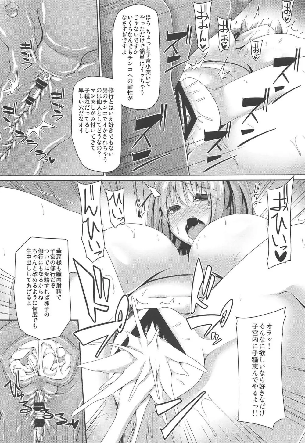 押しに弱い華扇ちゃんは簡単に交尾させてくれる - page10