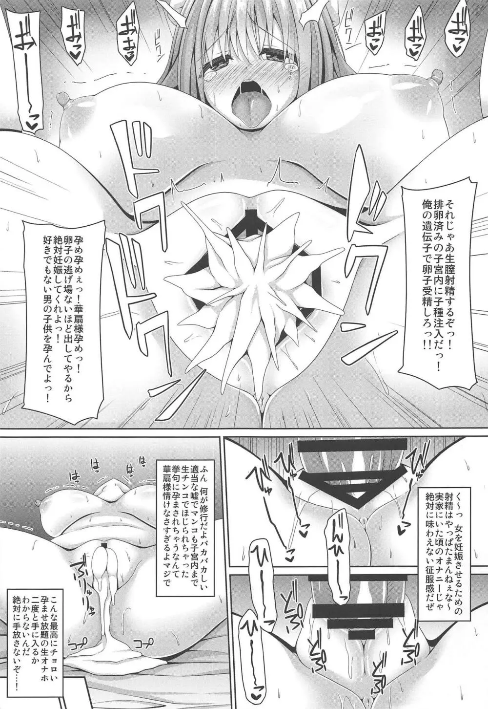 押しに弱い華扇ちゃんは簡単に交尾させてくれる - page16