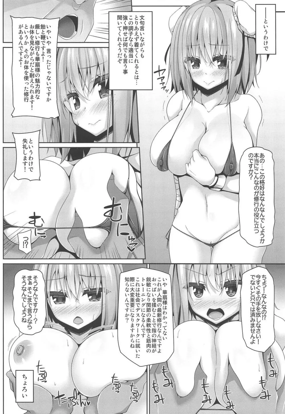 押しに弱い華扇ちゃんは簡単に交尾させてくれる - page5