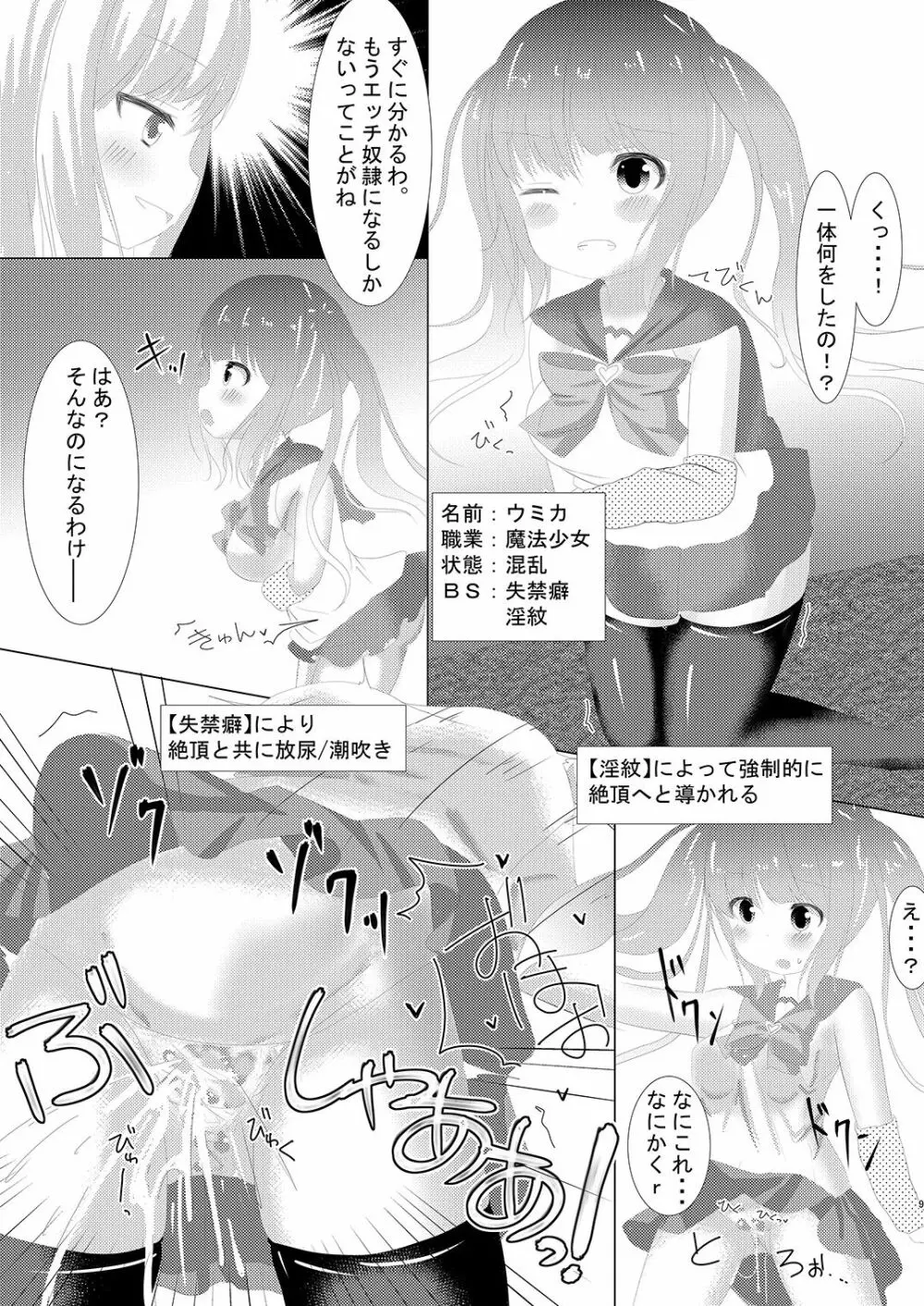 魔法少女ウミカ 触手凌辱洗脳 - page10