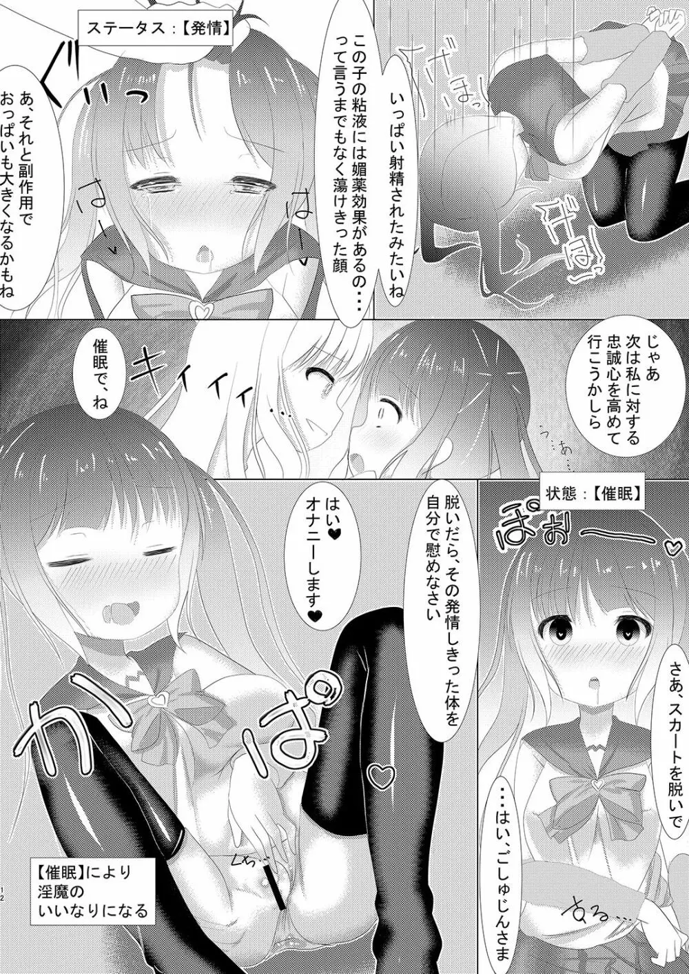 魔法少女ウミカ 触手凌辱洗脳 - page13