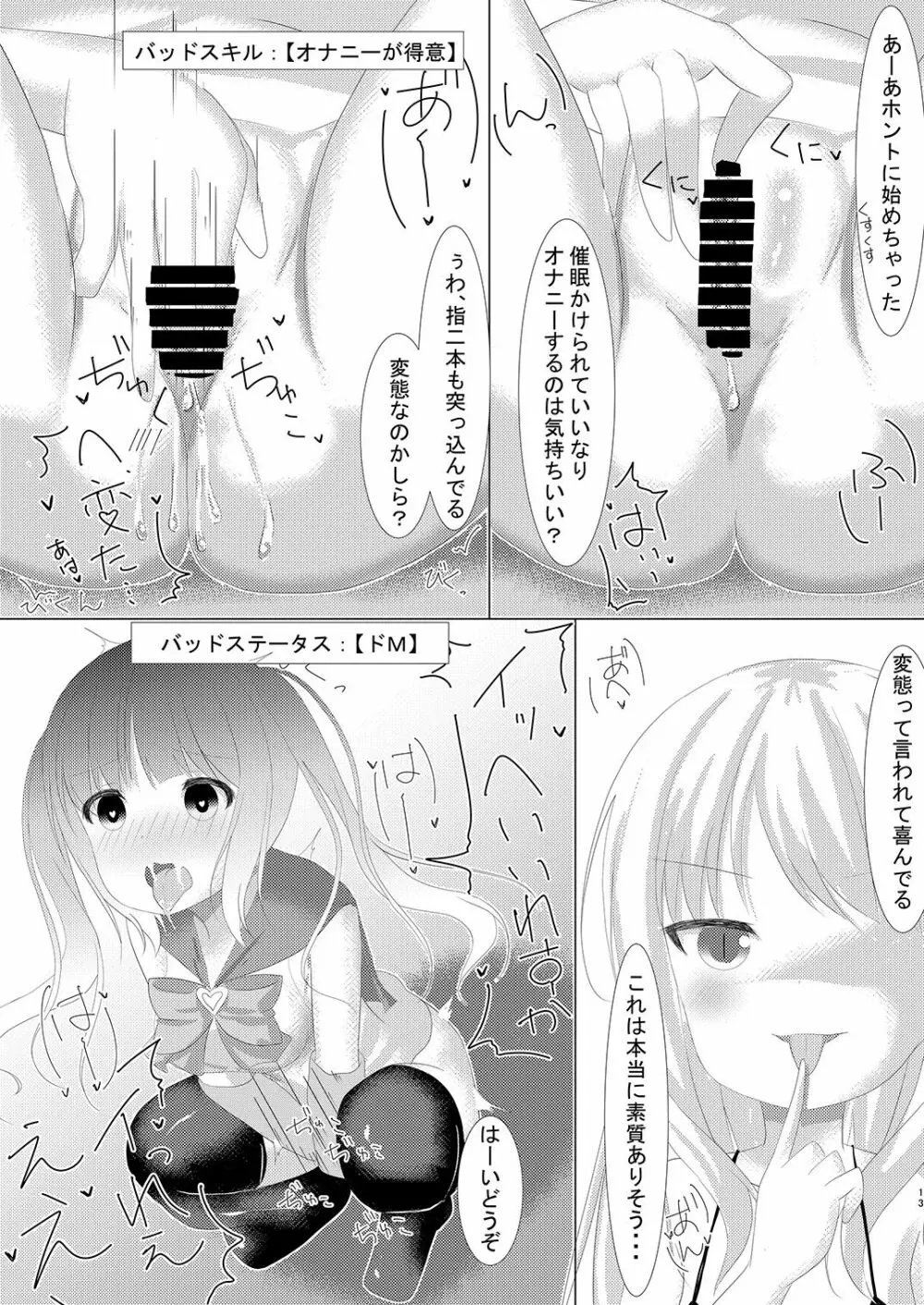 魔法少女ウミカ 触手凌辱洗脳 - page14