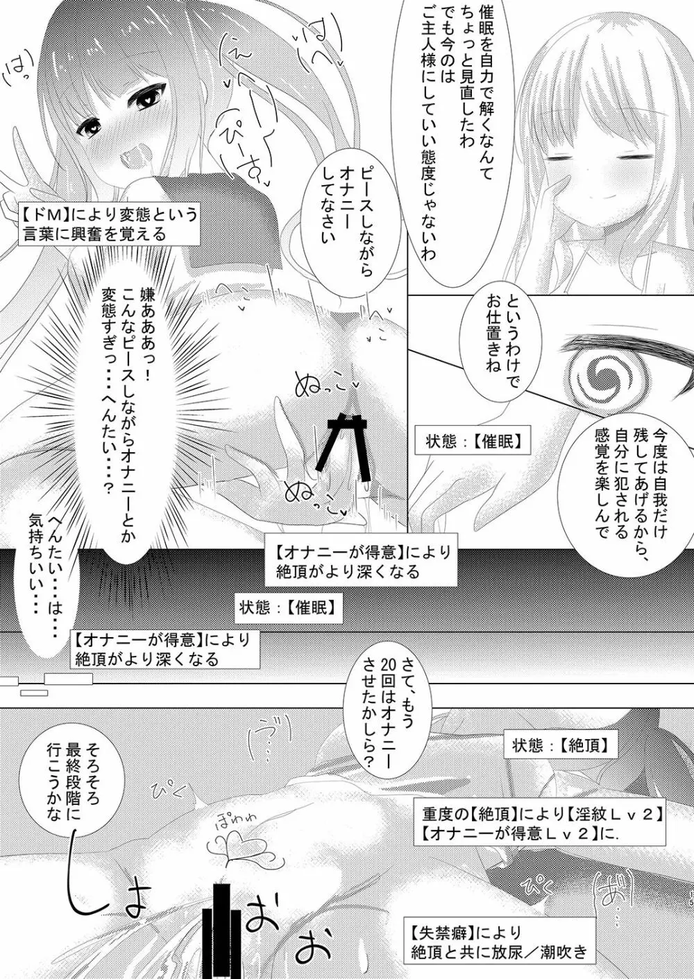魔法少女ウミカ 触手凌辱洗脳 - page16