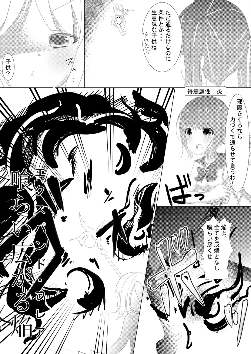 魔法少女ウミカ 触手凌辱洗脳 - page5
