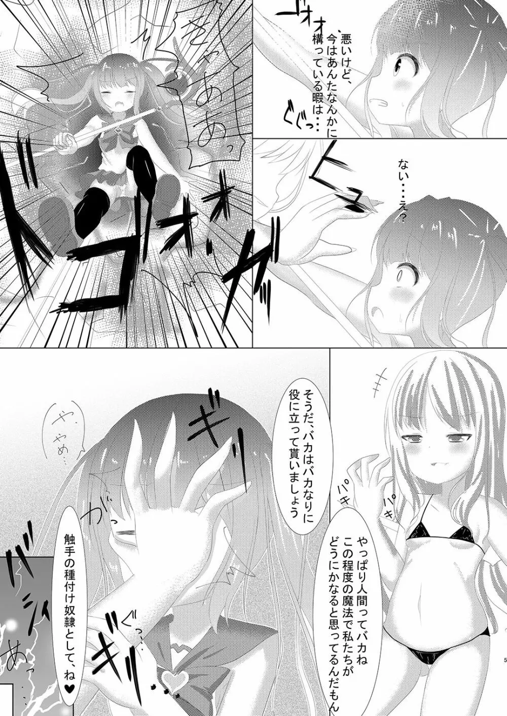 魔法少女ウミカ 触手凌辱洗脳 - page6