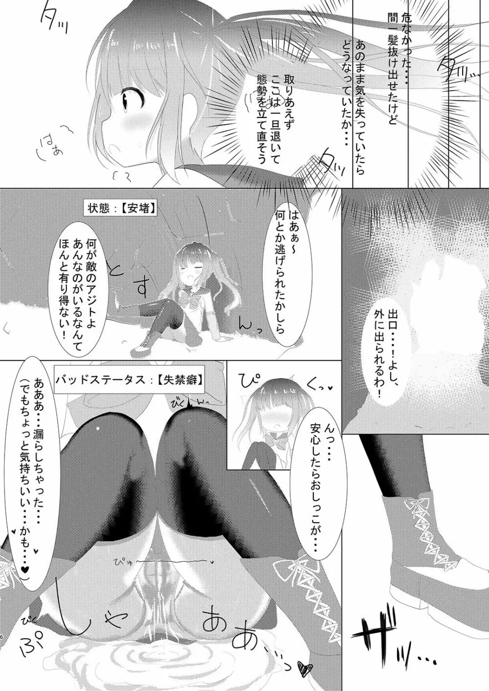 魔法少女ウミカ 触手凌辱洗脳 - page7