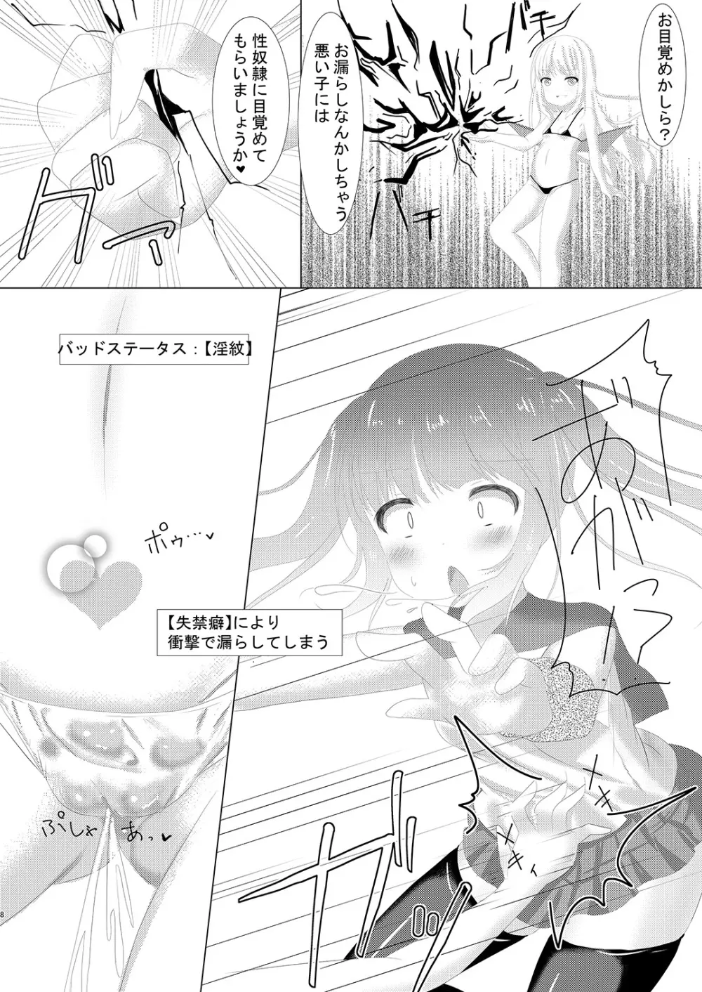 魔法少女ウミカ 触手凌辱洗脳 - page9