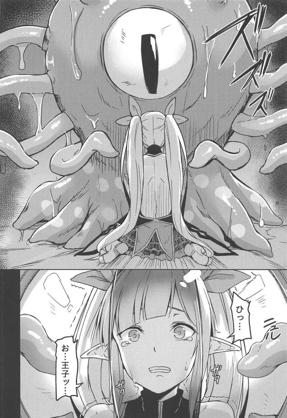 スピカ堕チ - page11