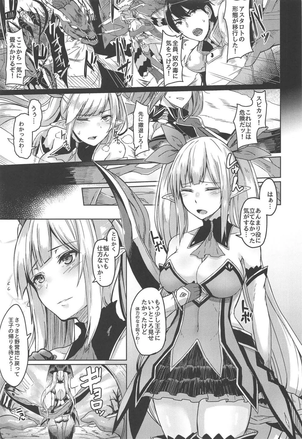スピカ堕チ - page2