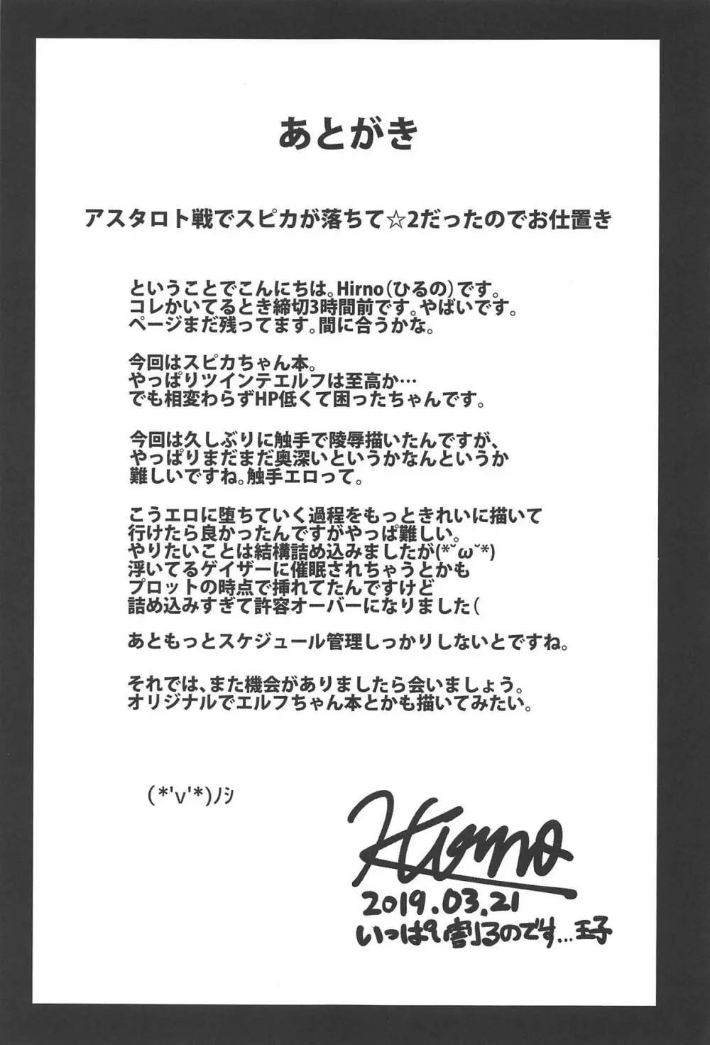 スピカ堕チ - page24