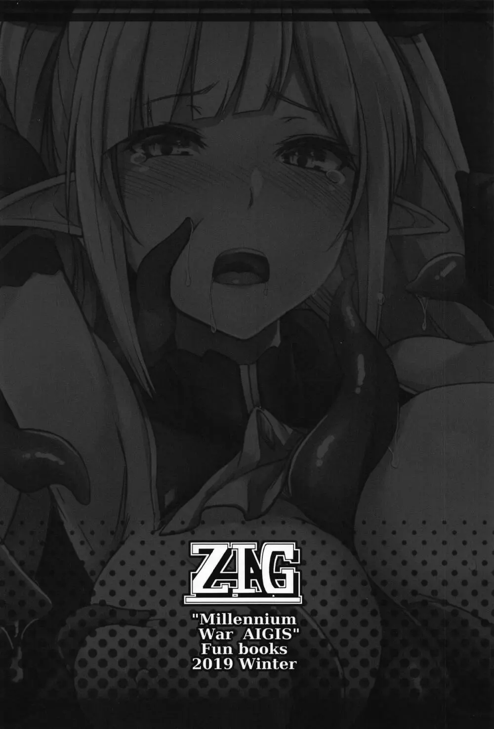スピカ堕チ - page26