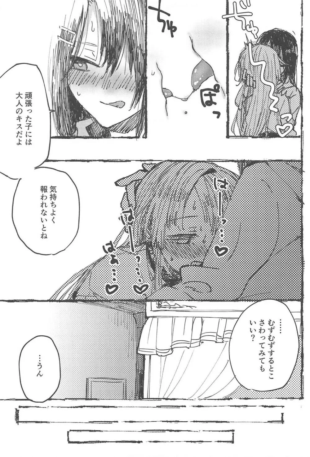ふたりでできるもん! - page20