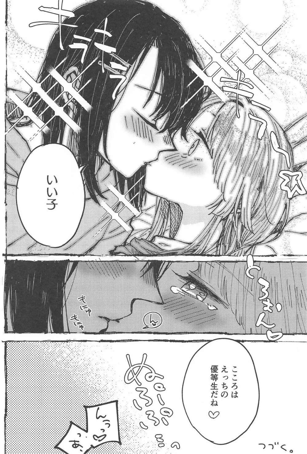 ふたりでできるもん! - page27