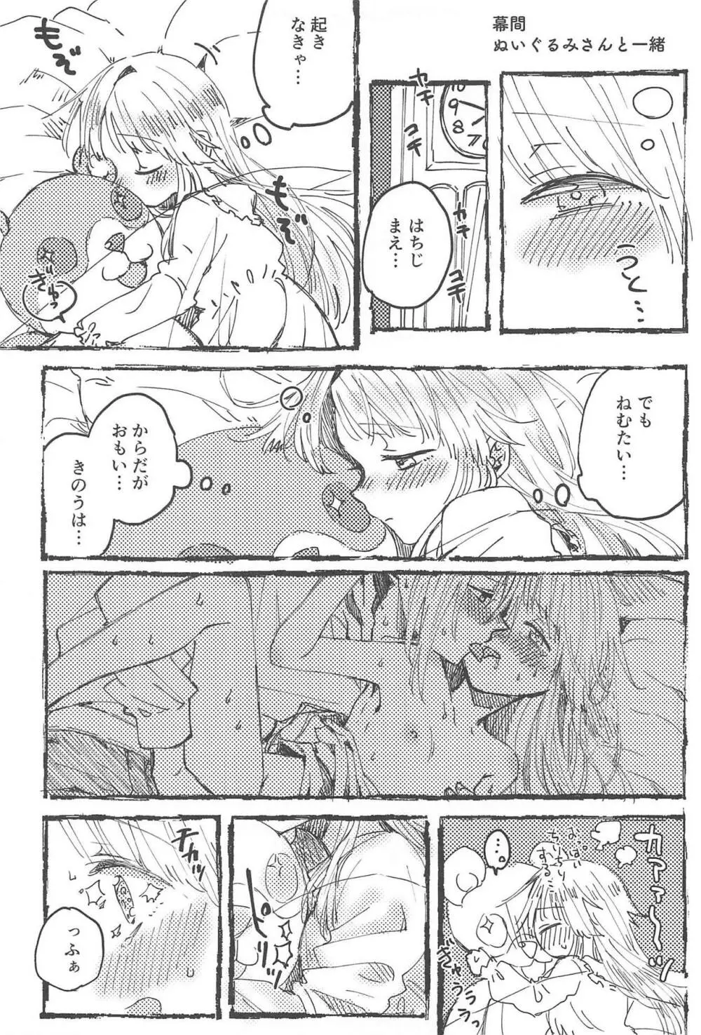 ふたりでできるもん! - page28