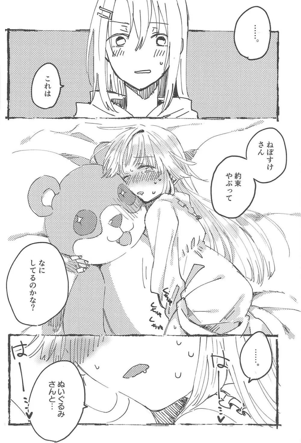 ふたりでできるもん! - page31