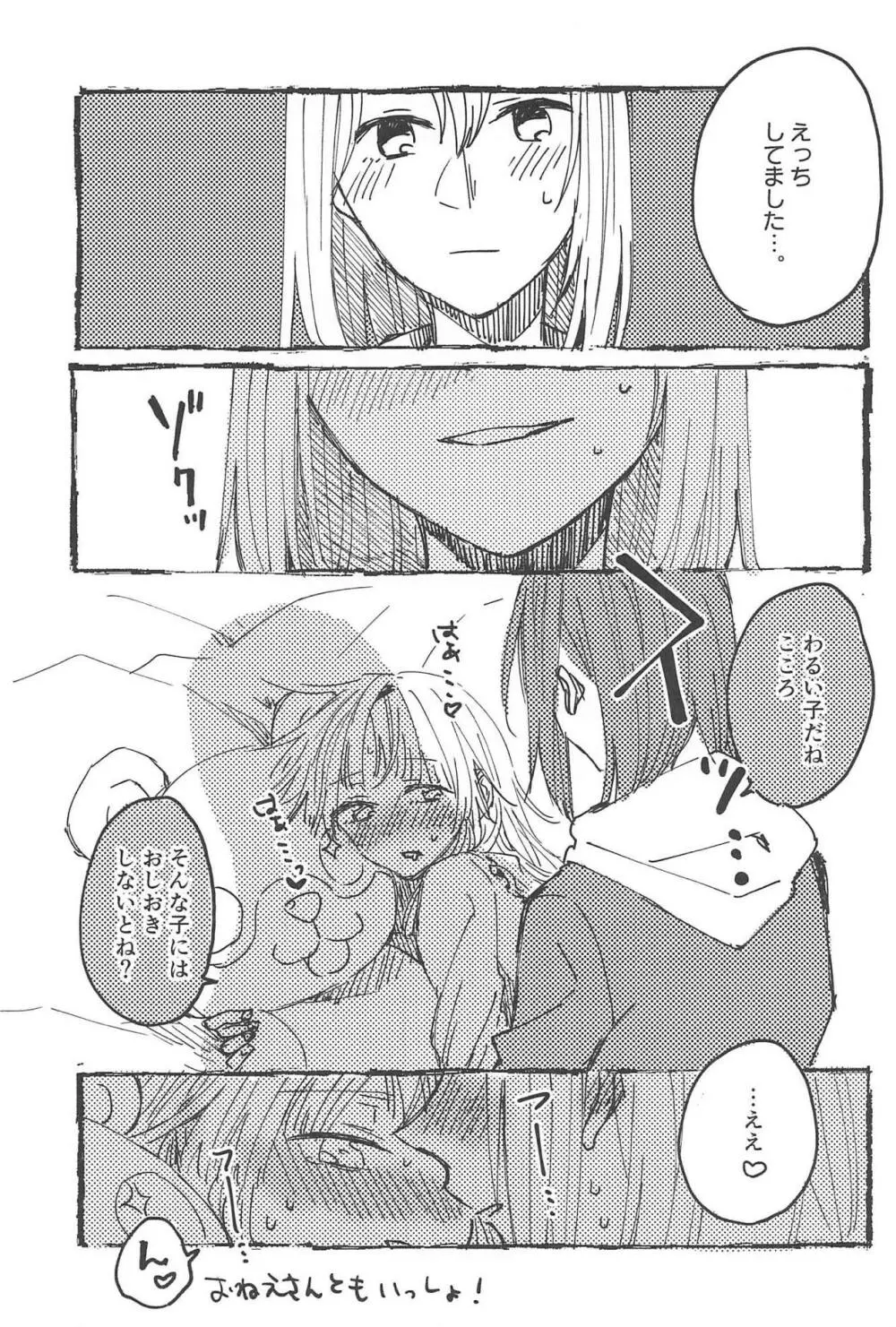 ふたりでできるもん! - page32