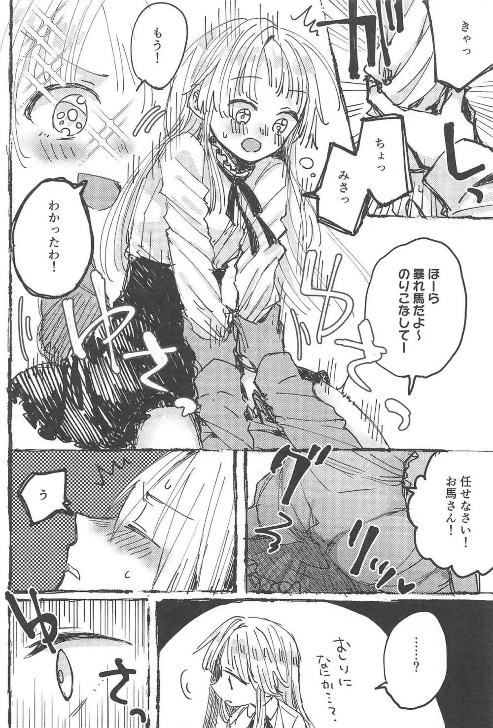 ふたりでできるもん! - page37