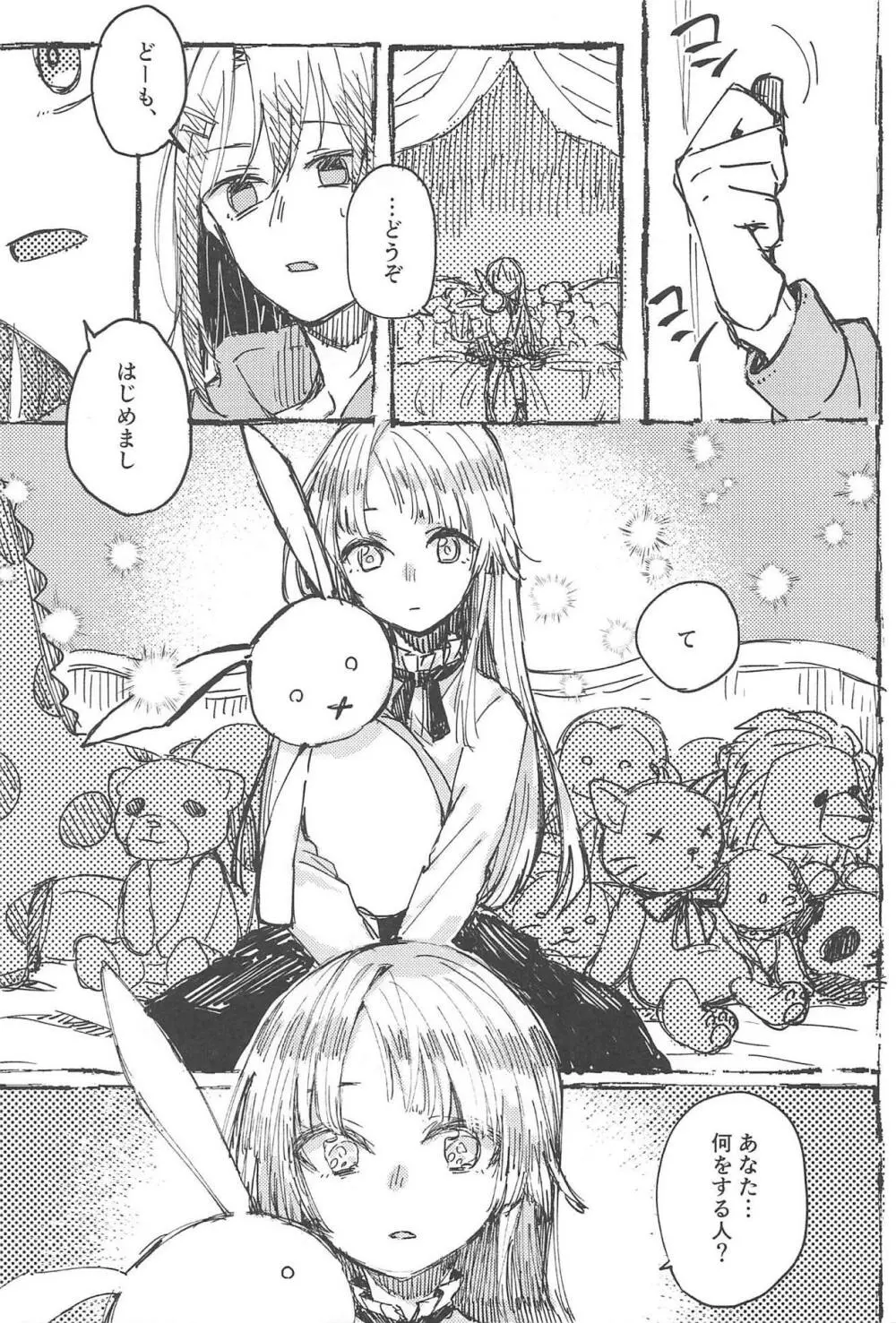 ふたりでできるもん! - page4