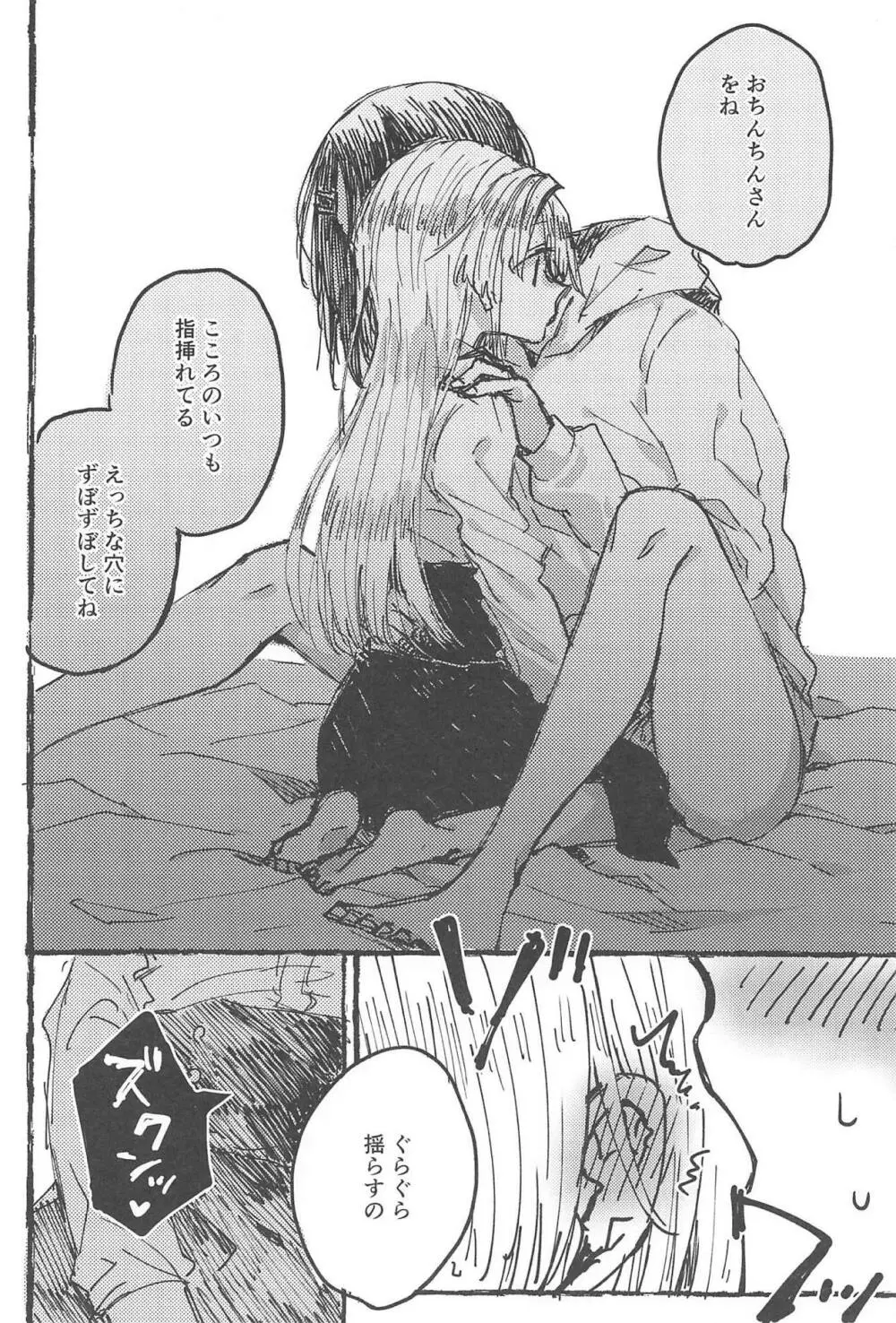 ふたりでできるもん! - page47