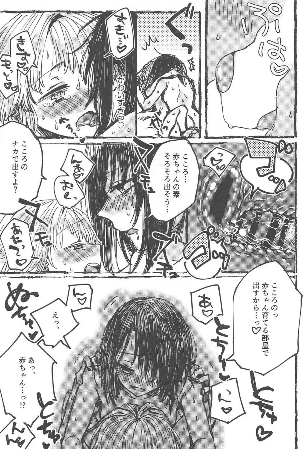ふたりでできるもん! - page58