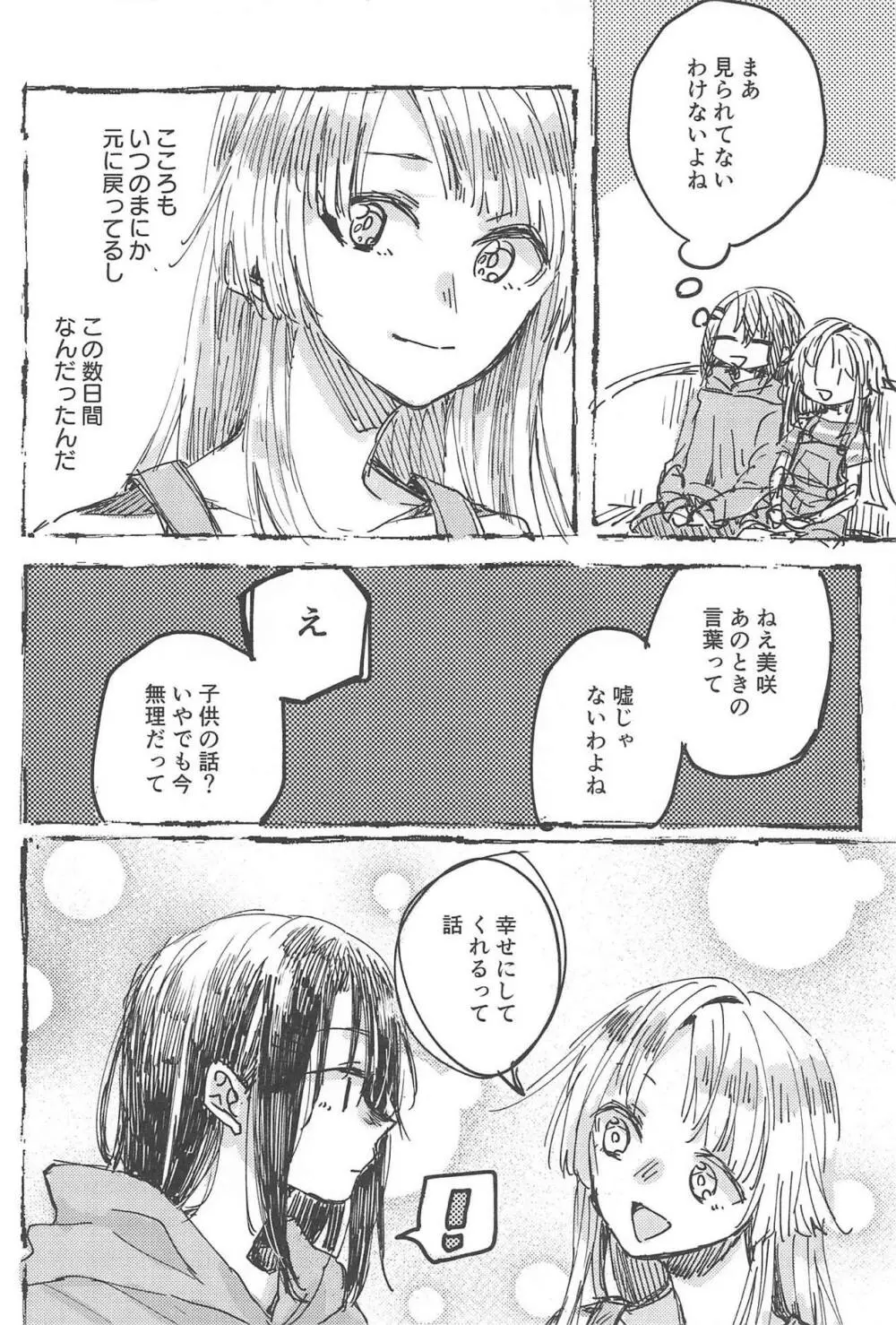 ふたりでできるもん! - page63