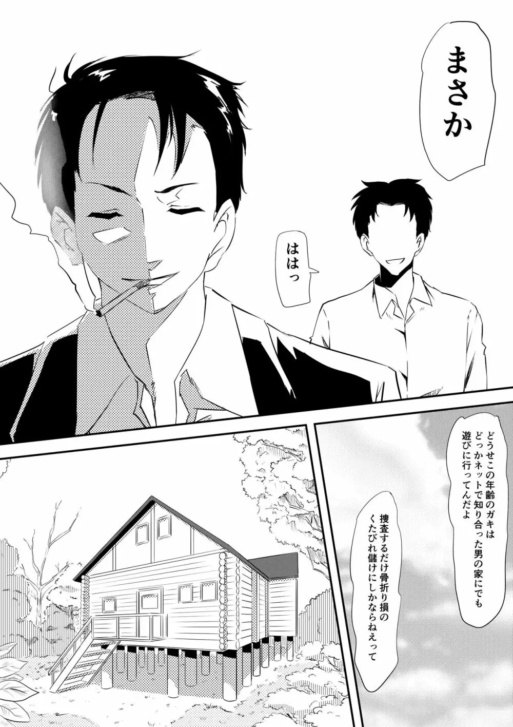 陸上少女監禁凌辱調教物語 - page16