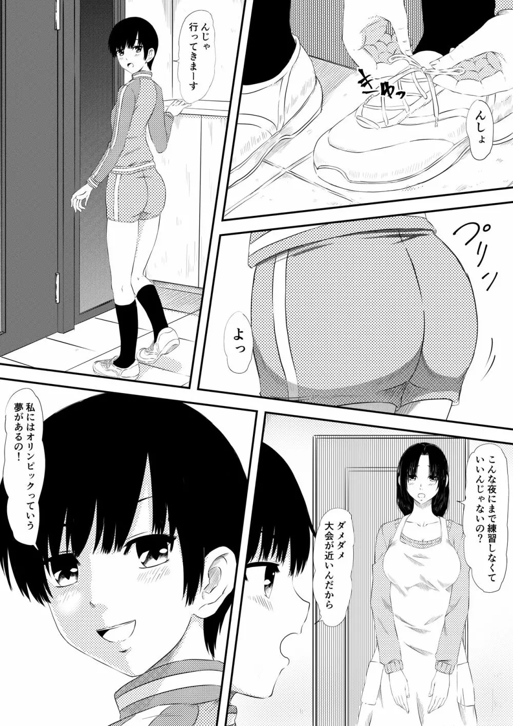 陸上少女監禁凌辱調教物語 - page2