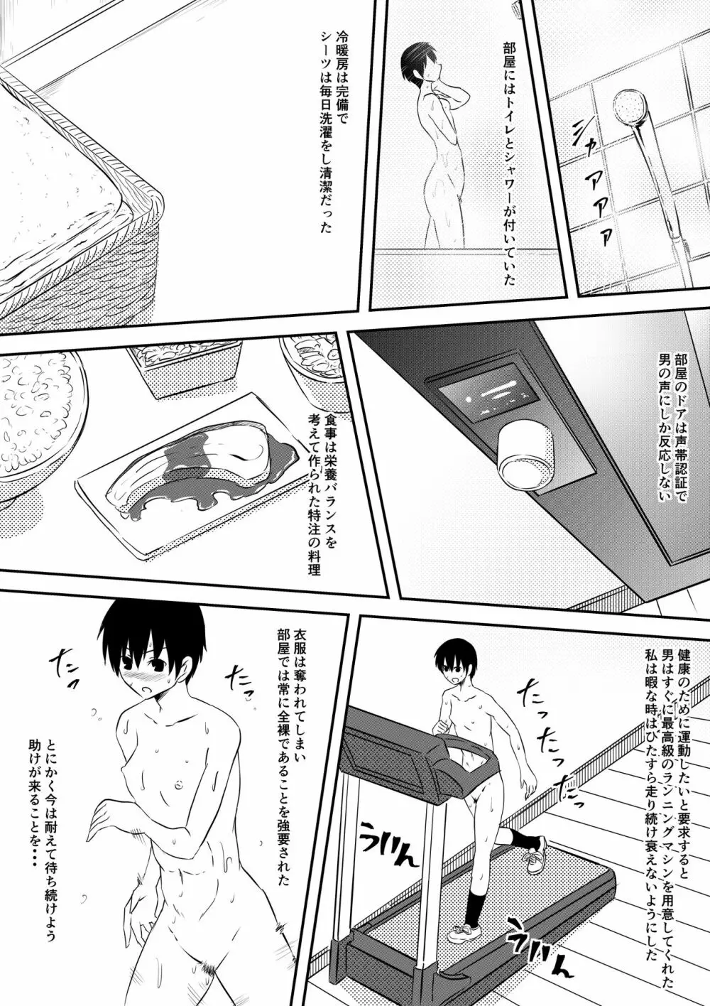 陸上少女監禁凌辱調教物語 - page25