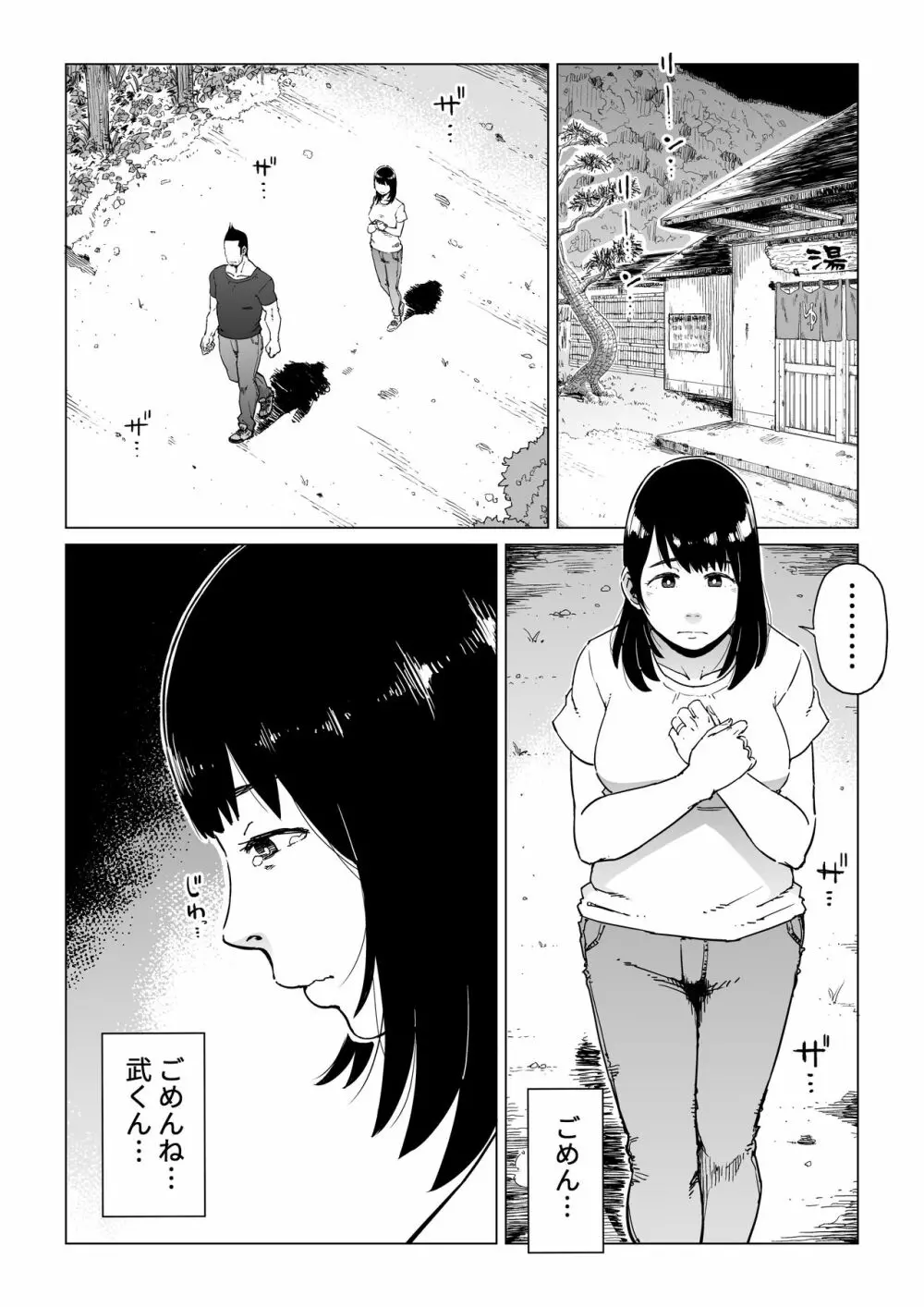 裏切りの果てに…～ハメられ寝取られ堕ちていく～ - page2