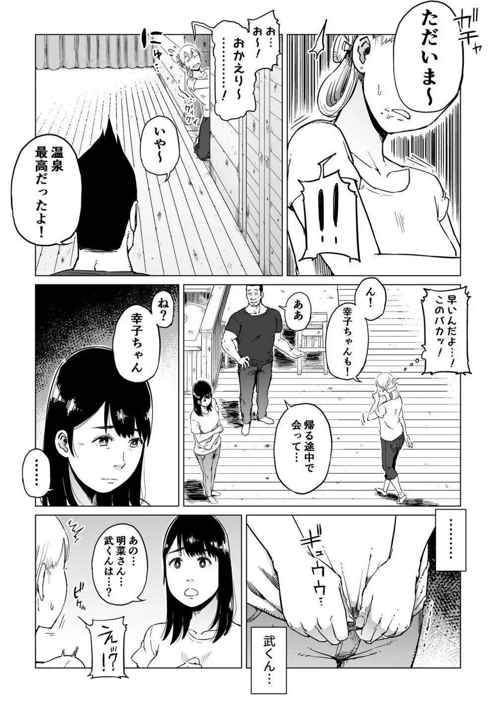 裏切りの果てに…～ハメられ寝取られ堕ちていく～ - page26