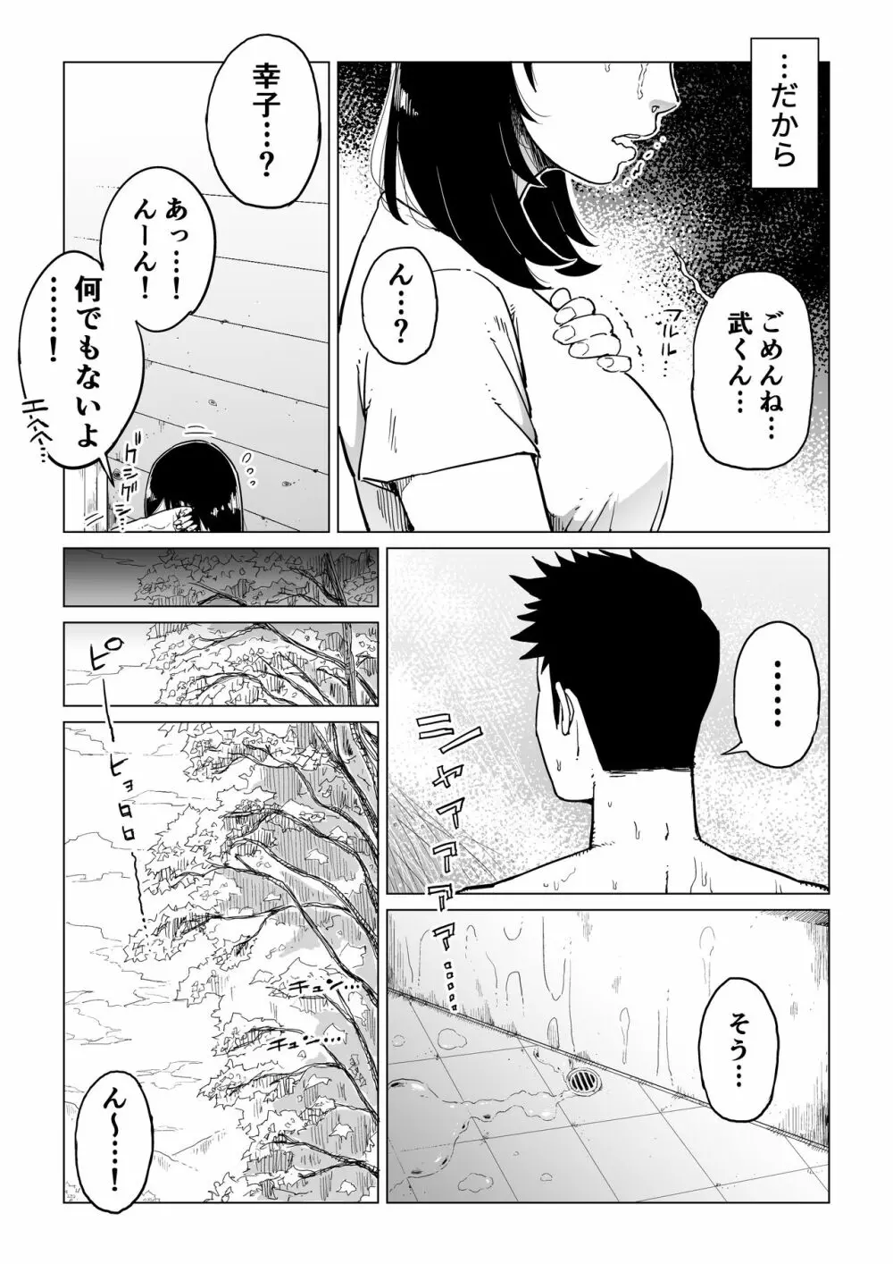 裏切りの果てに…～ハメられ寝取られ堕ちていく～ - page28