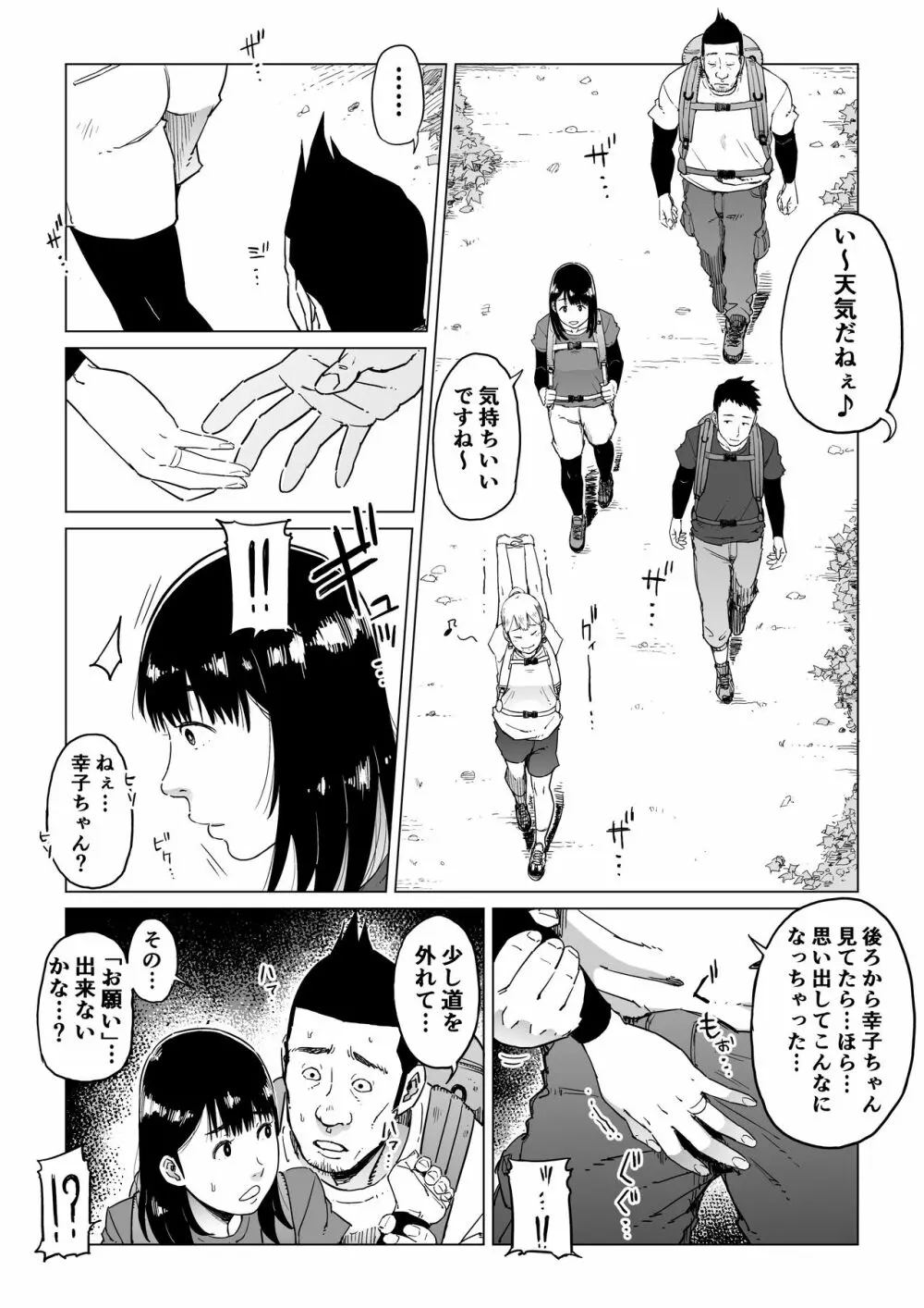 裏切りの果てに…～ハメられ寝取られ堕ちていく～ - page29