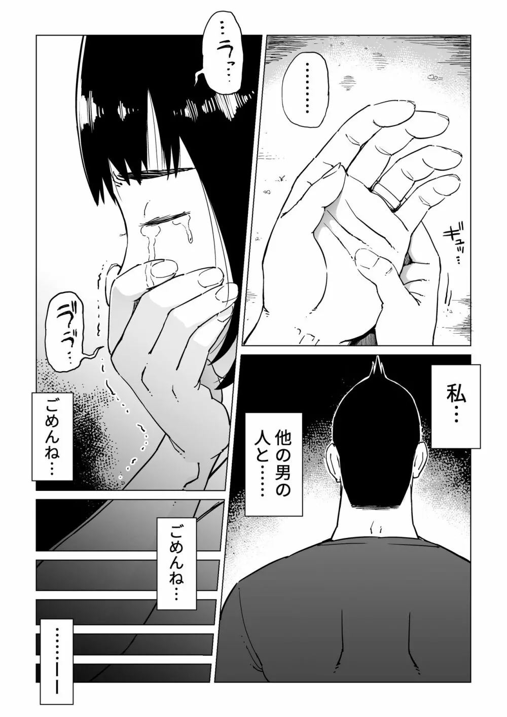 裏切りの果てに…～ハメられ寝取られ堕ちていく～ - page3