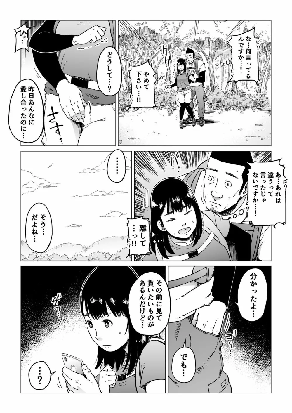 裏切りの果てに…～ハメられ寝取られ堕ちていく～ - page30