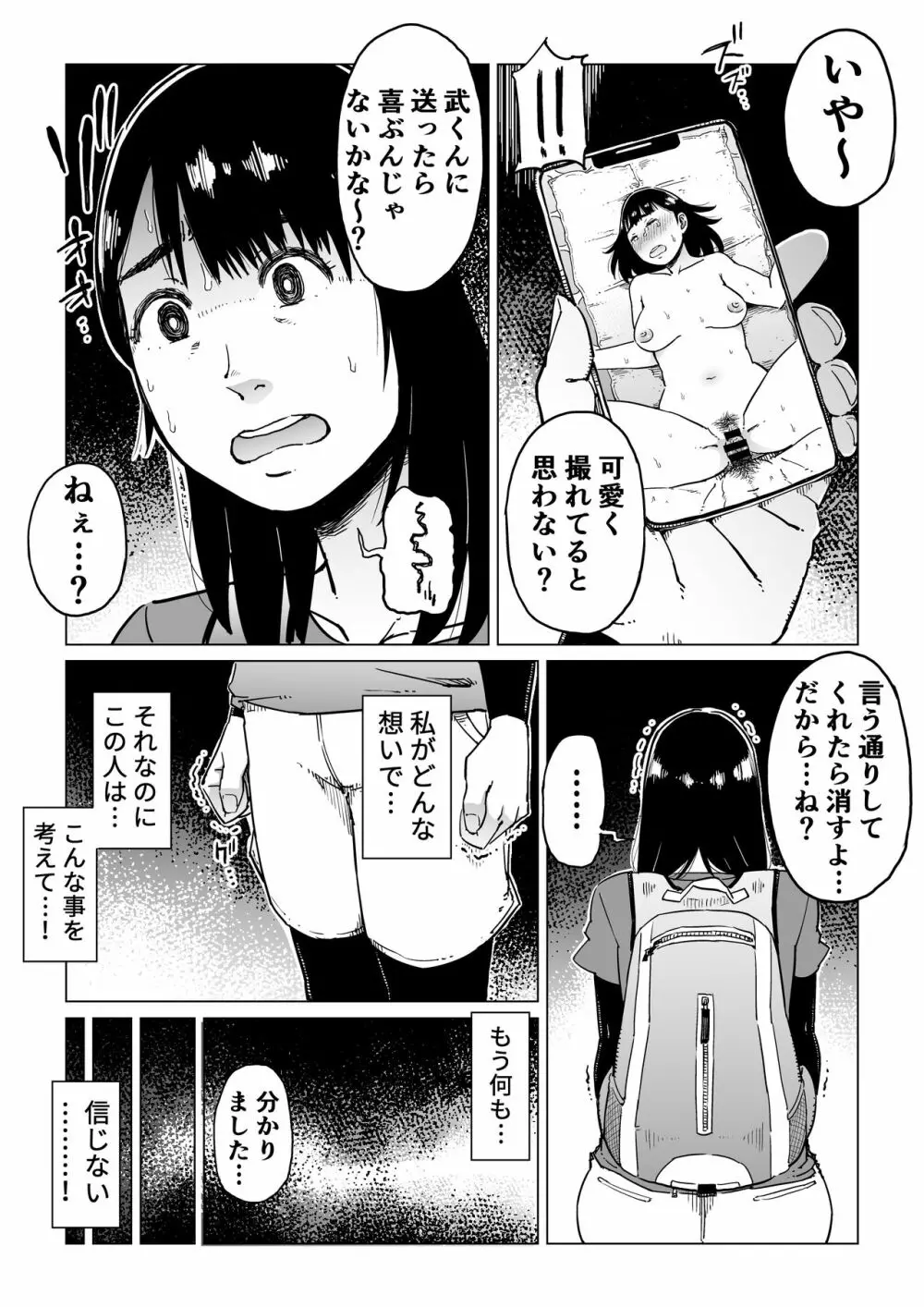 裏切りの果てに…～ハメられ寝取られ堕ちていく～ - page31