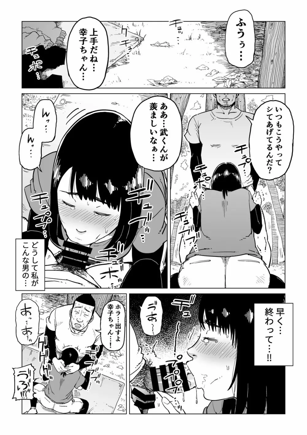 裏切りの果てに…～ハメられ寝取られ堕ちていく～ - page33