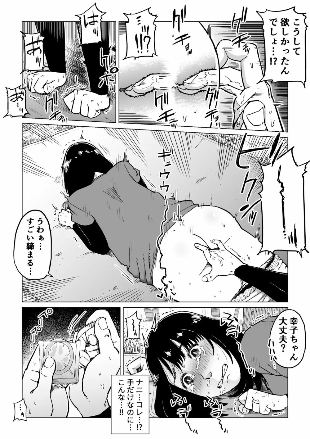 裏切りの果てに…～ハメられ寝取られ堕ちていく～ - page37