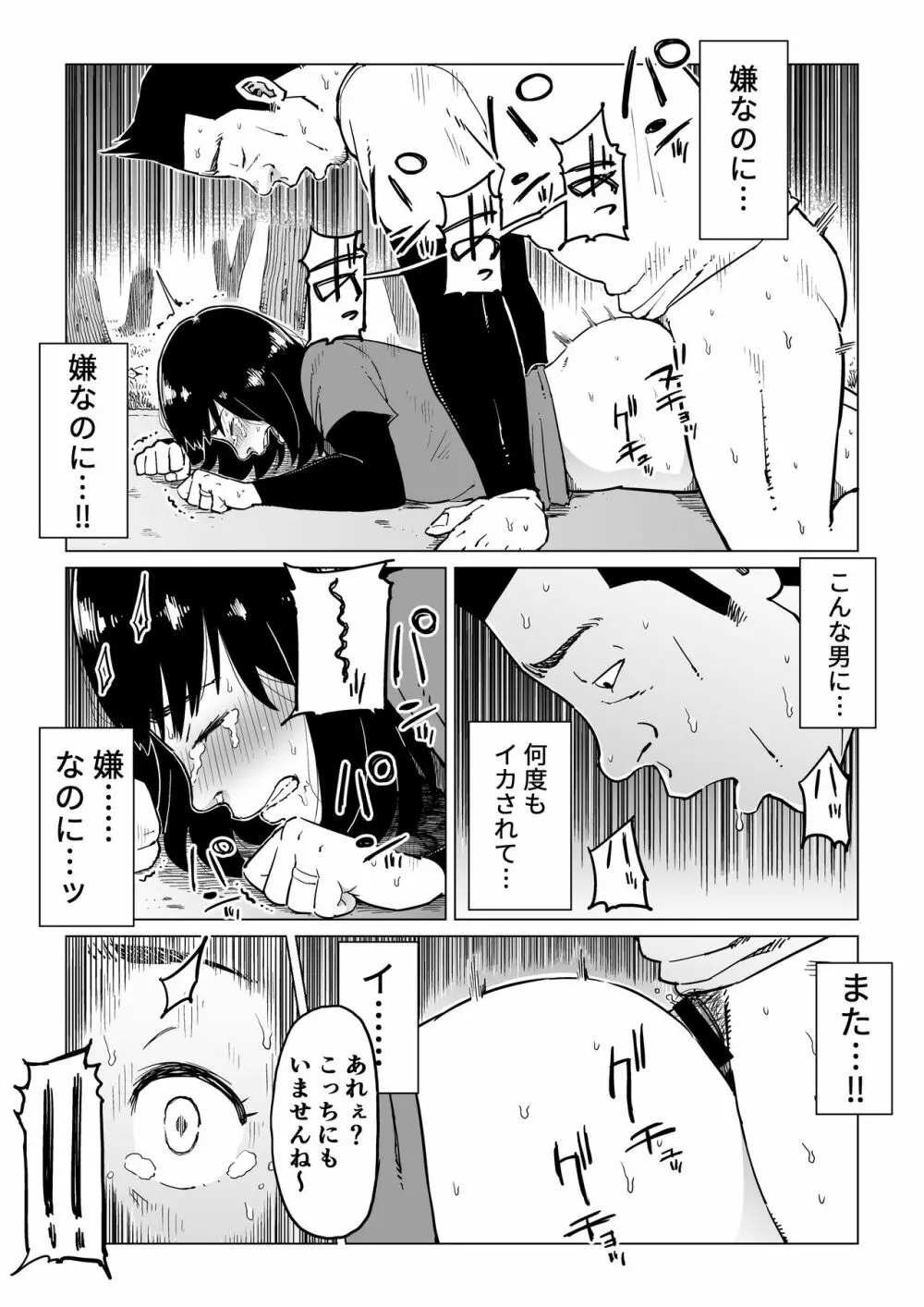 裏切りの果てに…～ハメられ寝取られ堕ちていく～ - page40
