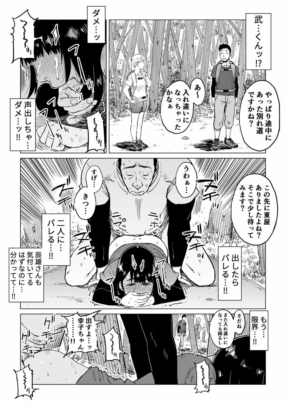 裏切りの果てに…～ハメられ寝取られ堕ちていく～ - page41