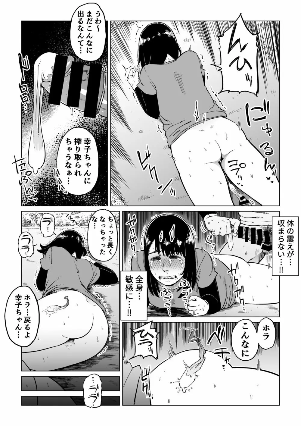 裏切りの果てに…～ハメられ寝取られ堕ちていく～ - page43