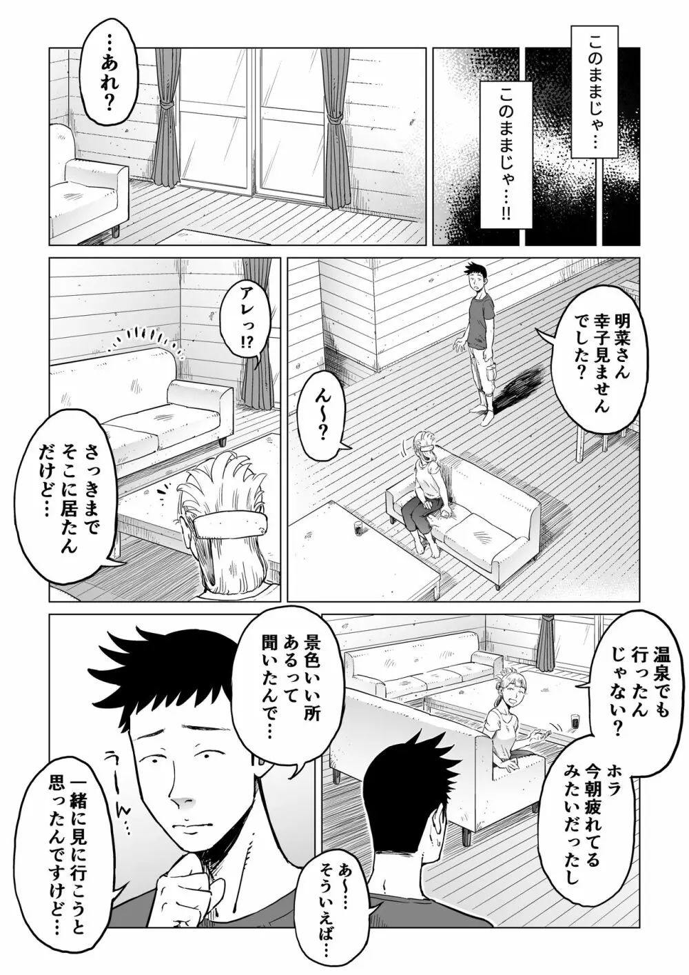 裏切りの果てに…～ハメられ寝取られ堕ちていく～ - page54